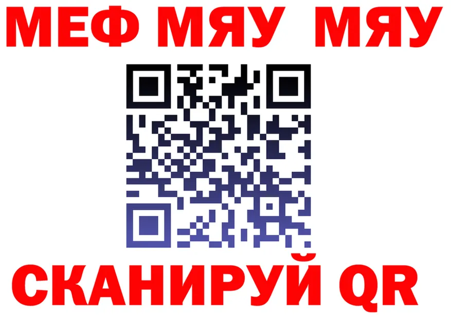 МЯУ-МЯУ мука сайт даркнет MEGA Колпашево